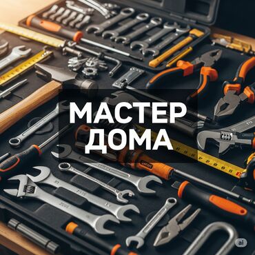 электрик сантехник отделочных работ: Майда шашылыш иштер, Бир саатка күйөө