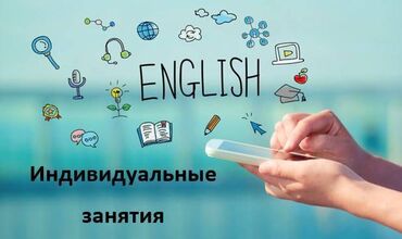 индивидуальные занятия английским онлайн: Языковые курсы | Английский
