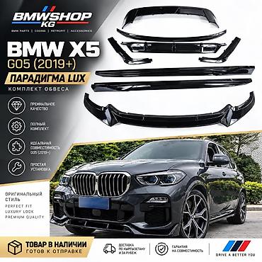 Аэродинамический обвес «Парадигма» для BMW X5 G05 (2019+) BMWSHOP