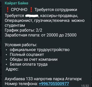 поиск работы для студентов: ❗️СРОЧНО ❗️Требуется сотрудники Требуется кассиры-продавцы