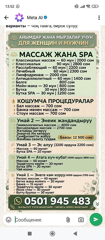 Массаж: Массаж | Лечебный массаж — 2