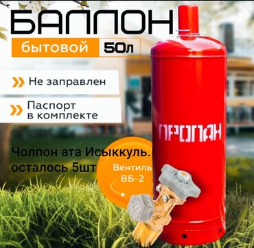 бетон м200 цена с доставкой бишкек: Чолпон ата Новые балоны 50л. для дома и кафе 9000 метал осталось 5шт