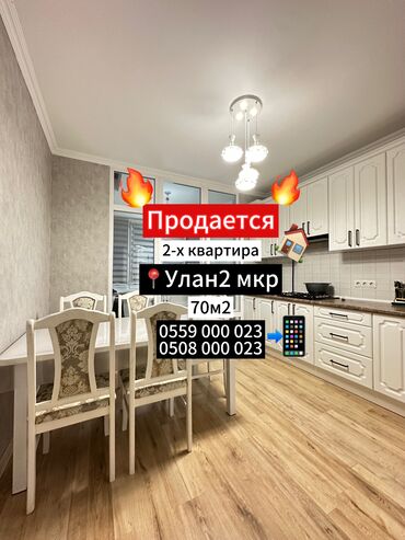 улан квартира: 2 бөлмө, 70 кв. м, Элитка, 10 кабат, Евроремонт