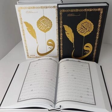белая магия: Куран | Жазма Куран | Куран жазуу китеби. + Белекке: ТЕСПЕ ЗАМЗАМ
