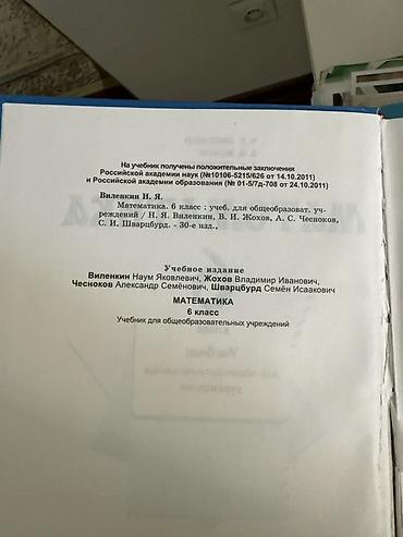 бреусенко: Комплект учебников для 6 класса. Состав: - Математика, 6 класс — 2