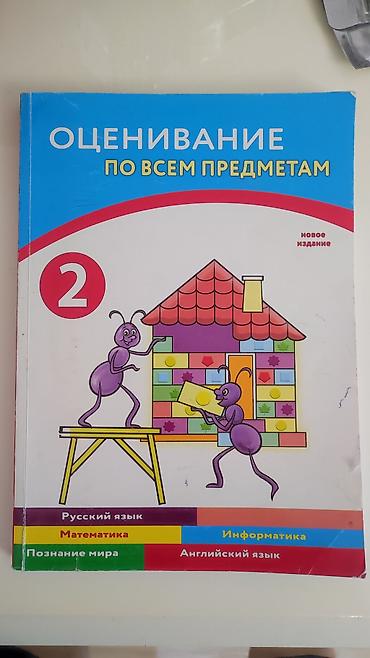 Testlər: Məhsul: 2-ci sinif üçün rusdilli tədris və məntiq vəsaitləri (2 kitab) — 2
