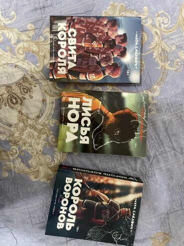 охотничий ножы: Роман, На русском языке