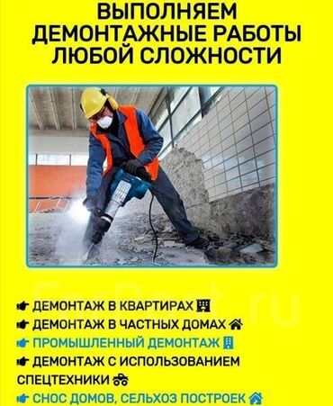 проекты дома: | Снос перегородки Больше 6 лет опыта