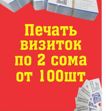 печать на 3 d принтере: Чачма басып чыгаруу, | Визиткалар