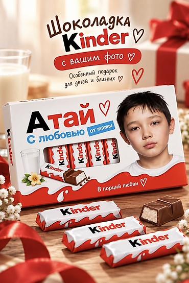 🍫 KINDER С ВАШИМ ФОТО ❤️ Ваше фото — на любимом Kinder! 📸 Для себя