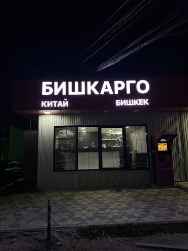 Изготовление рекламных конструкций: | Дорожние указатели, Крышные установки, Таблички, | Демонтаж, Ламинация, Монтаж at lalafo.kg — 12 Изготовление рекламных конструкций: | Дорожние указатели, Крышные установки, Таблички, | Демонтаж, Ламинация, Монтаж — 12