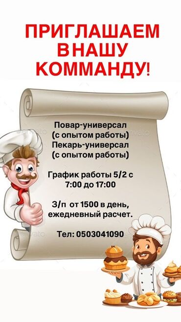 требуется волонтеры: Требуется сотрудник: Столовая, Оплата Ежедневно