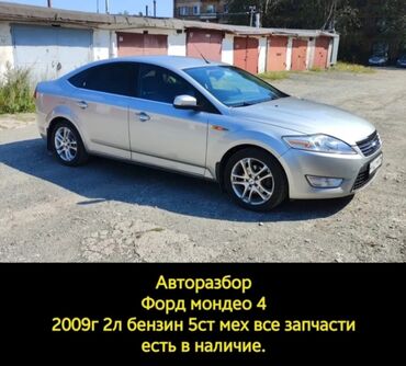 вольво хс70 дизель: Бензиндик кыймылдаткыч Ford 2009 г., 2 л, Колдонулган, Оригинал, АКШ lalafo.kg да вольво хс70 дизель: Бензиндик кыймылдаткыч Ford 2009 г., 2 л, Колдонулган, Оригинал, АКШ