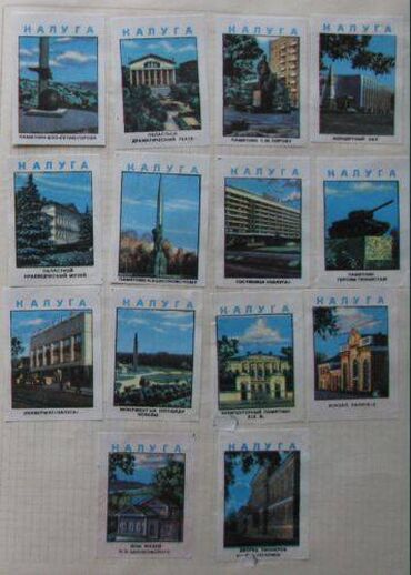 Марки: Продаю коллекцию спичечных этикеток,примерно 2000 штук. Два больших — 10