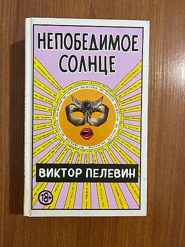 мерида: Роман, На русском языке, Б/у, Самовывоз — 1