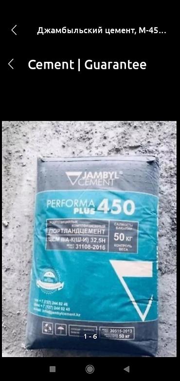 Цемент: Джамбыльский цемент, M-450, 50 кг/м³, Оптом — 9