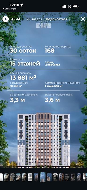 Продажа квартир: 2‑комнатная квартира в ЖК «Ак-Марал» ПСО 8 этаж Общая площадь: 68,69 — 2