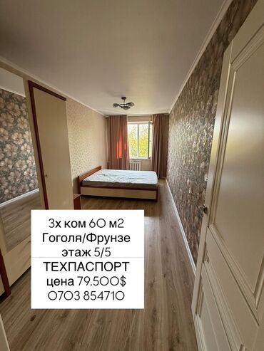 срочно сдаётся квартира маладая гвардия: 3 комнаты, 60 м², 104 серия, 5 этаж, Старый ремонт