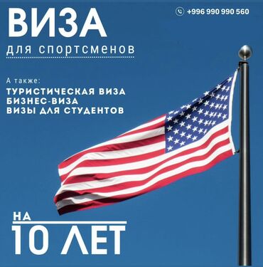 туры в алматы на выходные из бишкек: Помощь с Визой в США, Канаду и т.д. Тщательная подготовка к