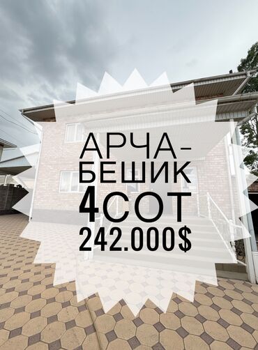 Продажа домов: Дом, 260 м², 5 комнат, Агентство недвижимости, Евроремонт
