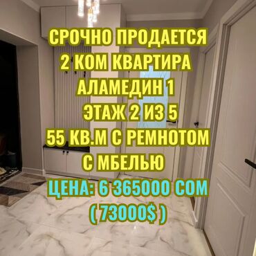 семейная баня аламедин 1: 2 комнаты, 55 м², Индивидуалка, 2 этаж, Евроремонт