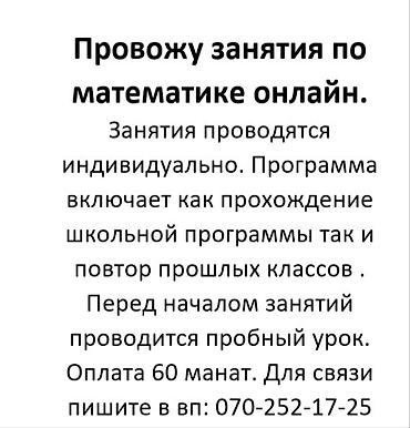 репетитор недорого: Репетитор, Математика, Русский, Подготовка к экзаменам — 1