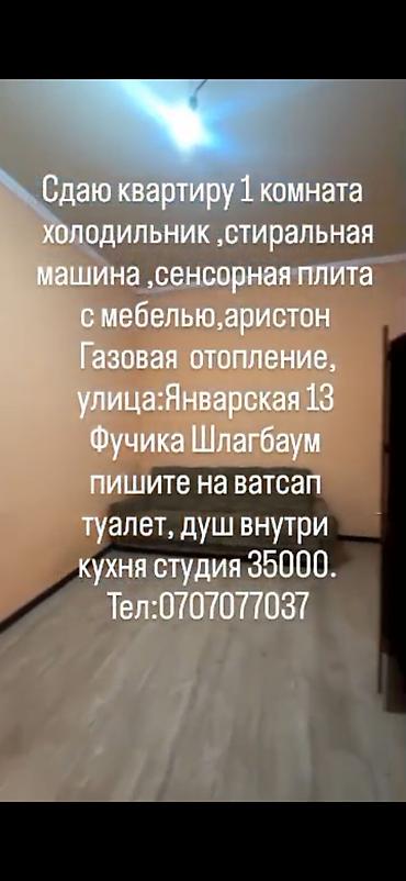 Долгосрочная аренда комнат: Сдаю квартиру 1 квартира Шлагбаум Ул январская 13 Сдаются комнаты — 13
