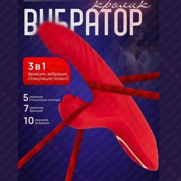 чка палочка цена: Красный вибратор «Кролик» из бархатистого силикона. Имеет 5 режимов