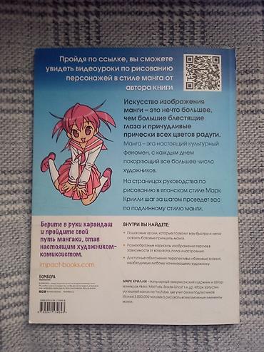 ролики новые: Продаю книгу : "Как рисовать мангу"(Марк Крилли) 30 уроков 2022 — 2