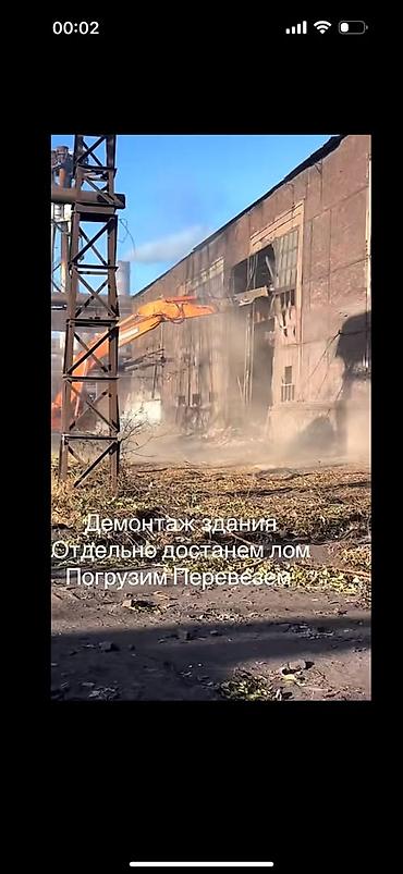 металл приём: Профессиональный демонтаж зданий и сооружений. - Разбор промышленных — 1