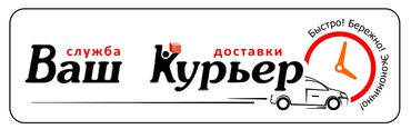 работа аламидин 1: Требуется Автокурьер, Велокурьер, Мото курьер Работа по вечерам, Шестидневка, Техподдержка, Не студент