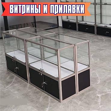 Витрины: Прилавок витрина, витрина стеклянная, торговые витрины металлические — 1