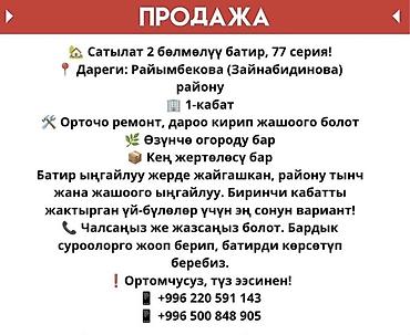 улан мкр: 2 комнаты, 1 м², 1 этаж, Косметический ремонт — 1