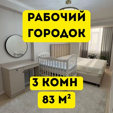 село садовой: 3 бөлмө, 83 кв. м, Элитка, 4 кабат, Евроремонт