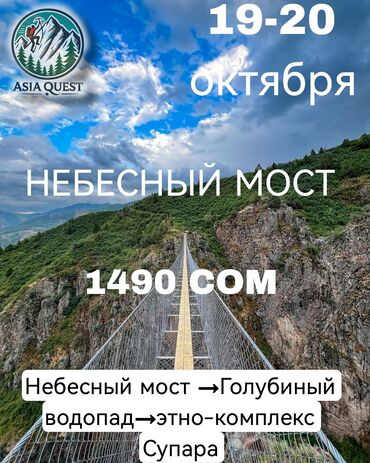 горячие туры: Небесный мост и ущелье Чункурчак – легкий и увлекательный тур для всей