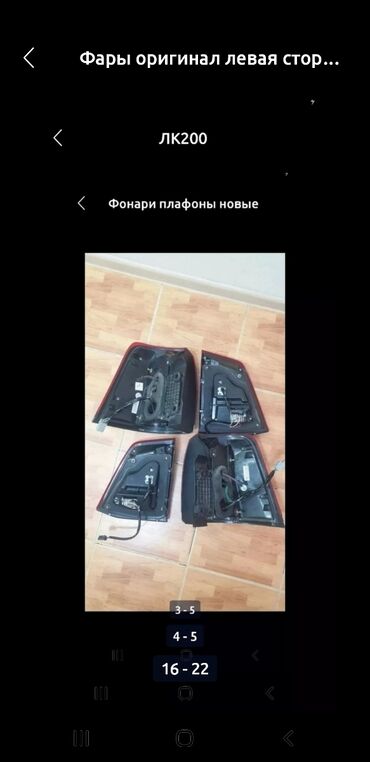 Другие детали системы освещения: LX570 LC200 LEXUS Toyota Лексус ЛХ570 Тойота ЛК200 Крузак200 LX570 — 14