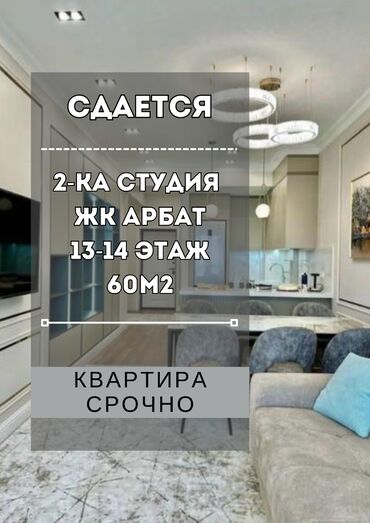 сниму квартиру на долгих срок: 2 бөлмө, Кыймылсыз мүлк агенттиги, Чогуу жашоосу жок, Толугу менен эмереги бар