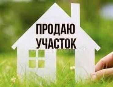 Продажа участков: 5 соток, Для строительства, Красная книга, Договор купли-продажи