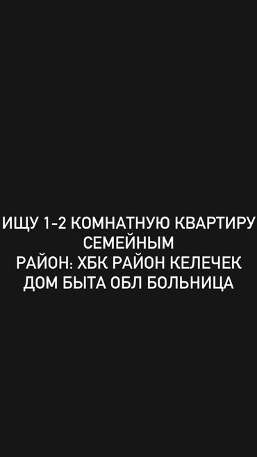 квартиру 2 комнаты: Срочно ищем квартиру