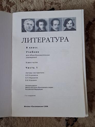 Китептер жана журналдар: Орус адабияты, 8-класс, Колдонулган, Өзү алып кетүү — 2