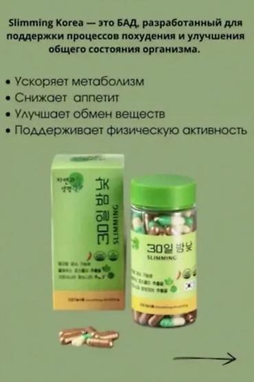 ночной одежда: 🌿 SLIMMING KOREA 30 День/Ночь — это инновационная двухфазная формула — 4