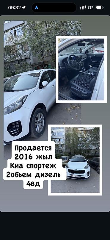 sportage 2021: Kia Sportage: 2016 г., 2 л, Автомат, Дизель, Кроссовер — 1