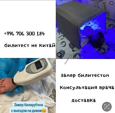 марля: Фотолампа от желтухи Кувез! Консультация врача ! Как проводится — 2
