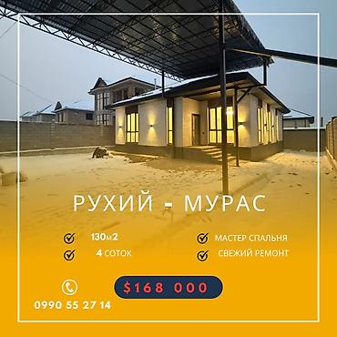 Продажа коттеджей и домов: Продается дом ✅Район: Рухий Мурас/тунгуч ✅участок: 4 соток — 1