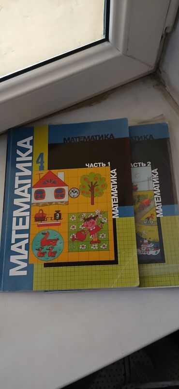 флипчарты подставка для досок лаковые: 1. Математика 1-2 часть 250 с 2. Геометрия 100 с 3. Английский язык