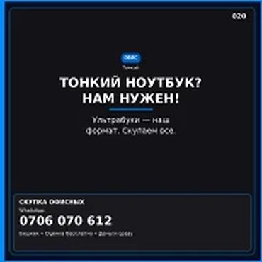 канпютер: Категория: Скупка компьютеров и ноутбуков ТОНКИЙ НОУТБУК? НАМ НУЖЕН — 1