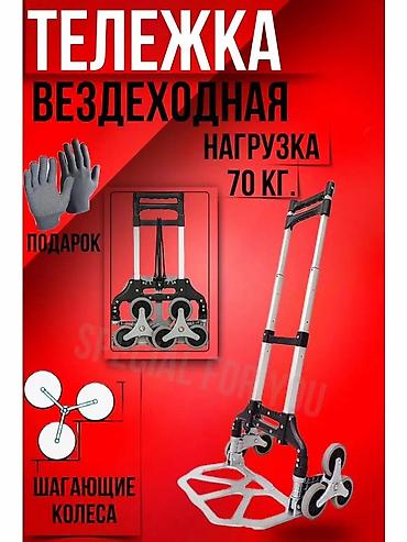 раскат: Тележка складная для лестниц, грузовая, вездеход, компактная, тележки — 4