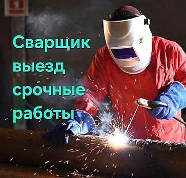 вакансии сварщика: Сварка — 1