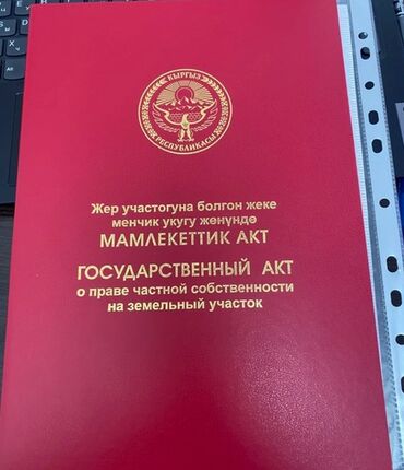 дома петровке: 5 соток, Бизнес үчүн, Кызыл китеп, Техпаспорт, Сатып алуу-сатуу келишими