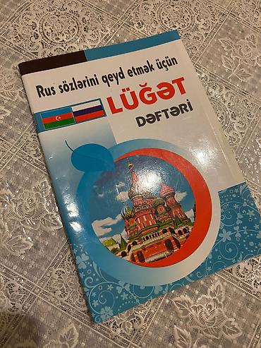 azərbaycan bayragı: Məhsul: “Rus sözlərini qeyd etmək üçün Lüğət Dəftəri” - İstifadə — 1